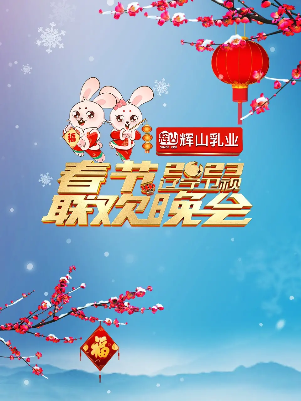 笑出腹肌！《辽宁卫视2023年春晚》：东北味儿喜剧盛宴，欢乐过大年！