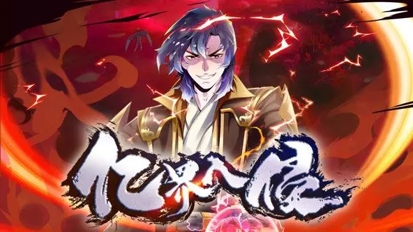 脑洞大开！《亿界入侵》动态漫画来袭，末日之下谁能拯救世界？