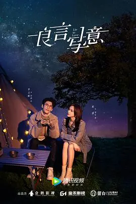 《良言写意》：霸道总裁的爱情罗曼史，虐恋情深，甜到齁！