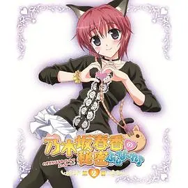 《乃木坂春香的秘密Finale♪》：宅男的终极梦想，后宫动漫的完美谢幕？