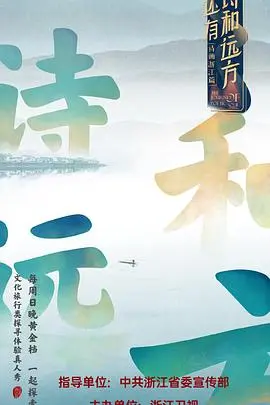 《还有诗和远方》：不止诗与远方，更有战火纷飞下的平凡英雄脸庞